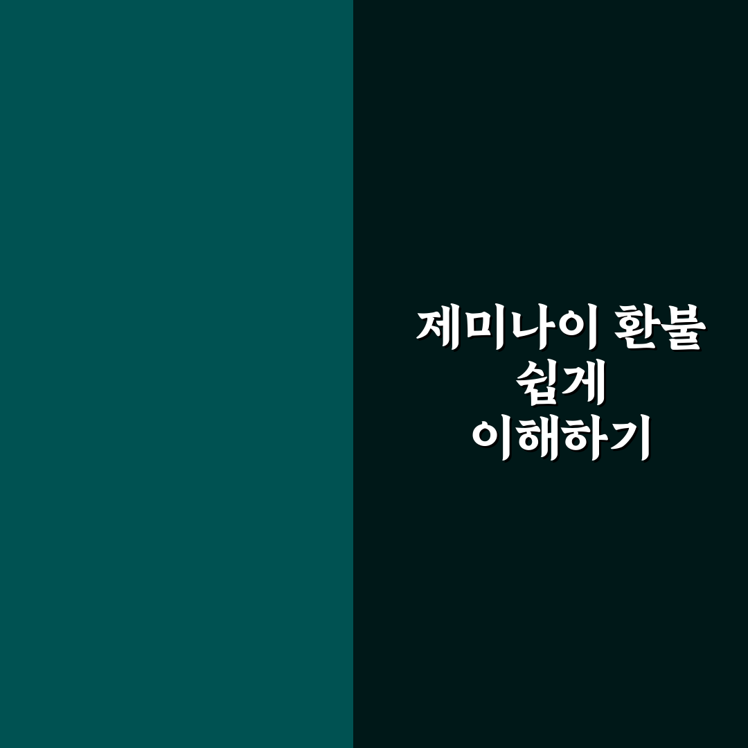 제미나이 환불 절차와 꿀팁 쉽게 알아보기
