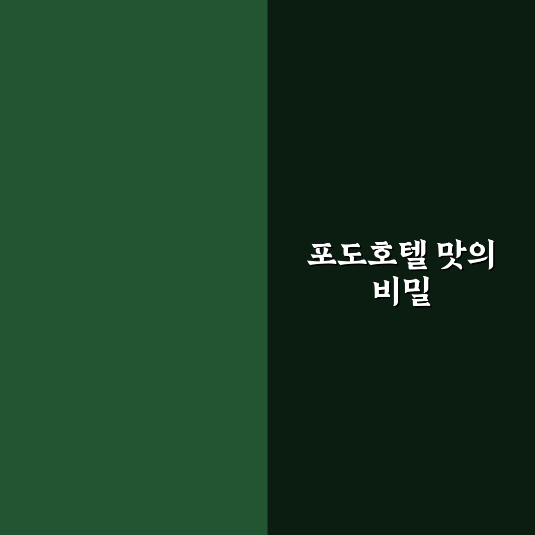 포도호텔 레스토랑 이용 꿀팁과 후기 정리