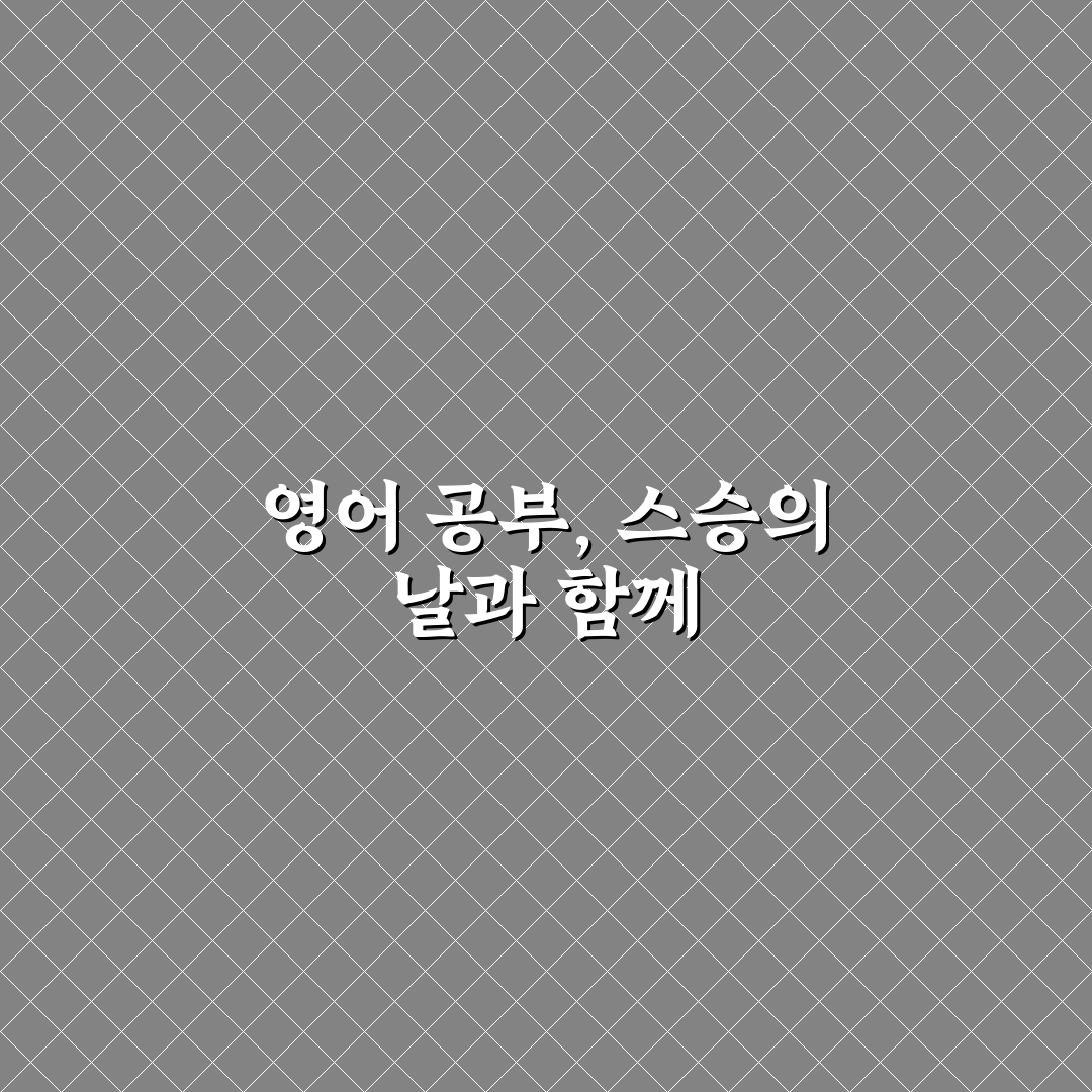 스승의 날 영어연구소 방문 후기, 수업 분위기는 어땠는지