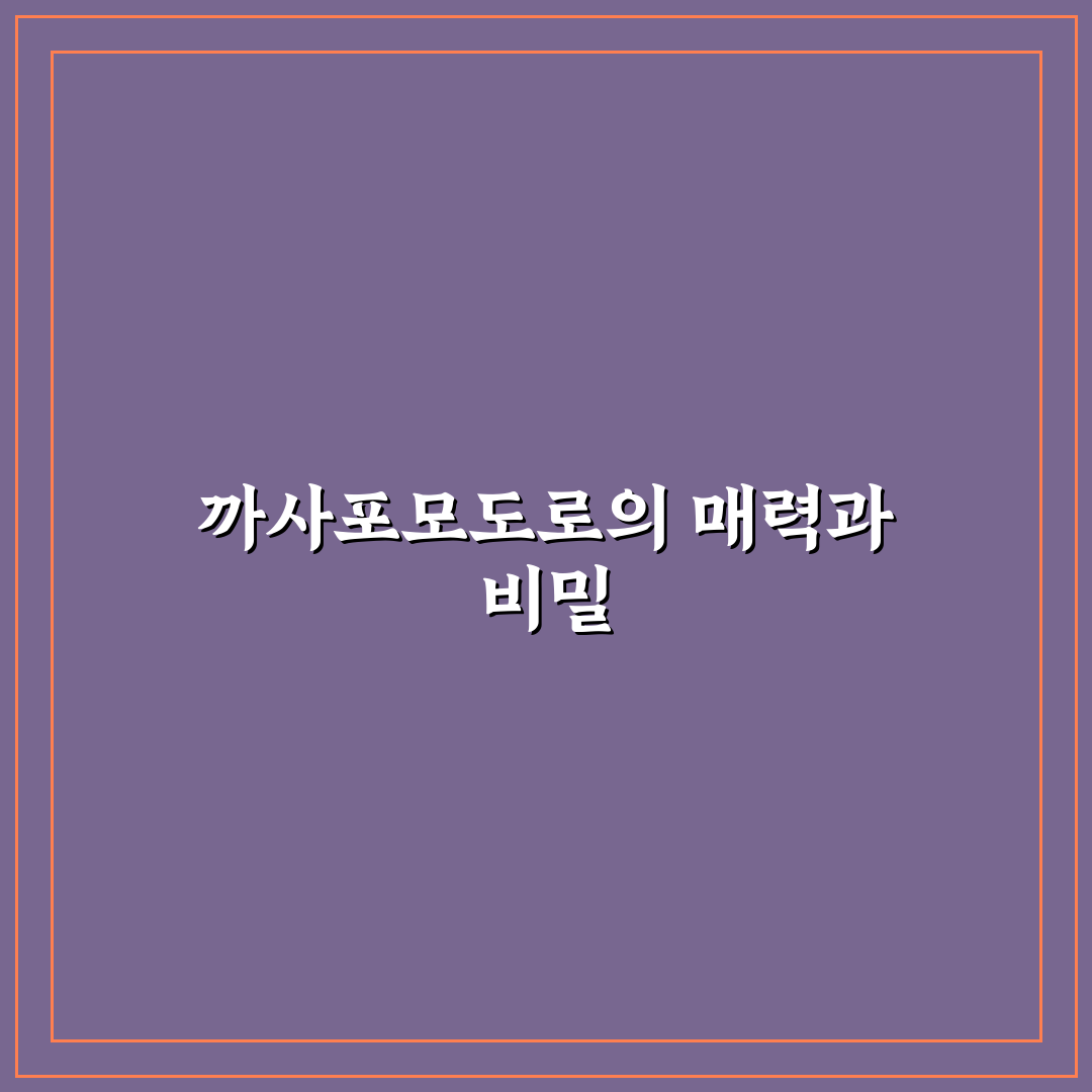 까사포모도로 이용 꿀팁과 메뉴 선택 방법 안내