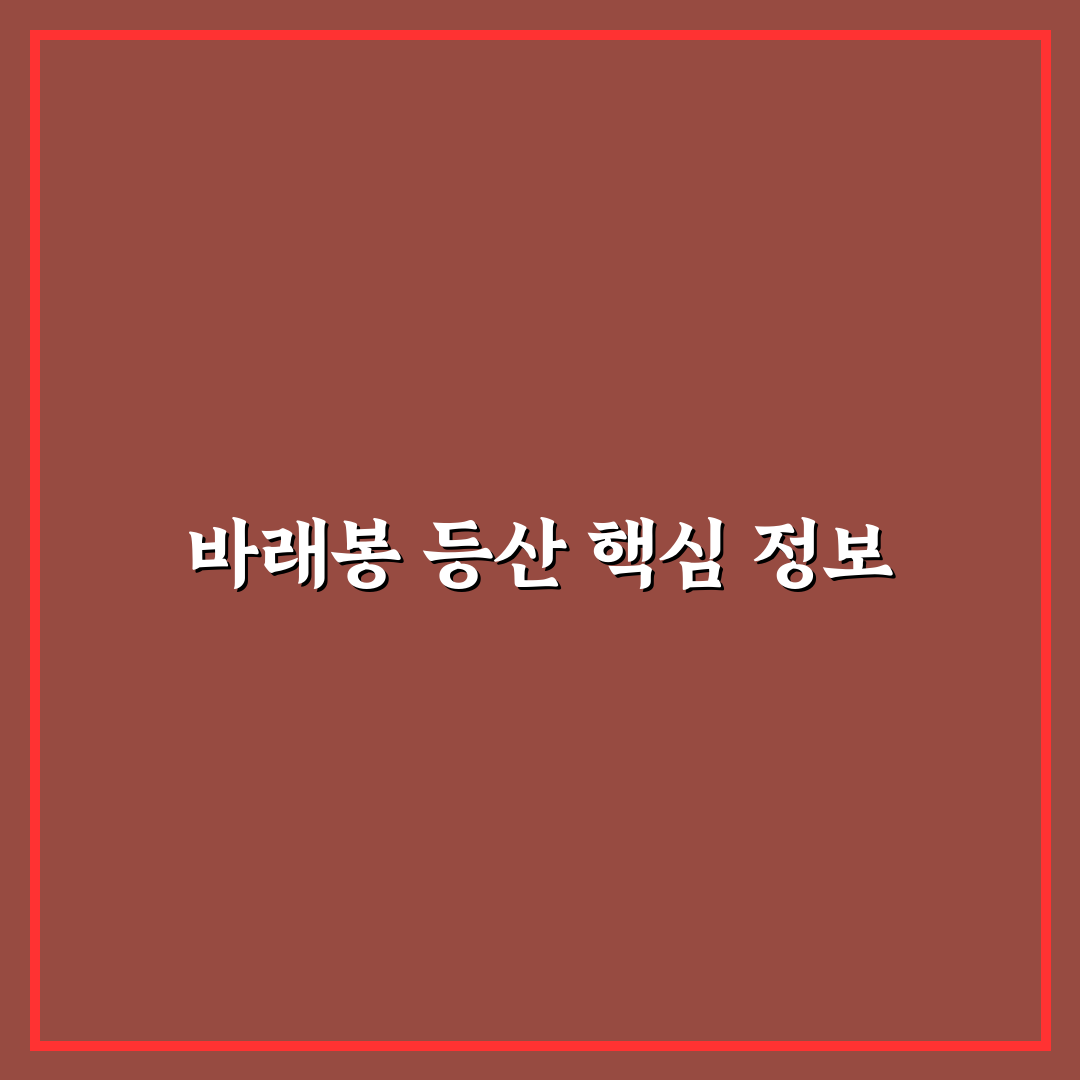 바래봉 등산지도 추천과 초보자 꿀팁 정리