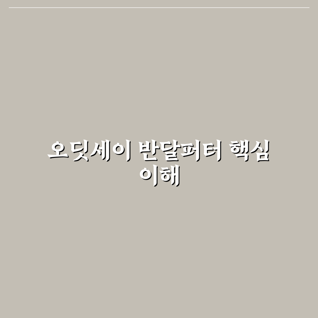 오딧세이 반달퍼터 사용법과 선택 꿀팁 알려드려요
