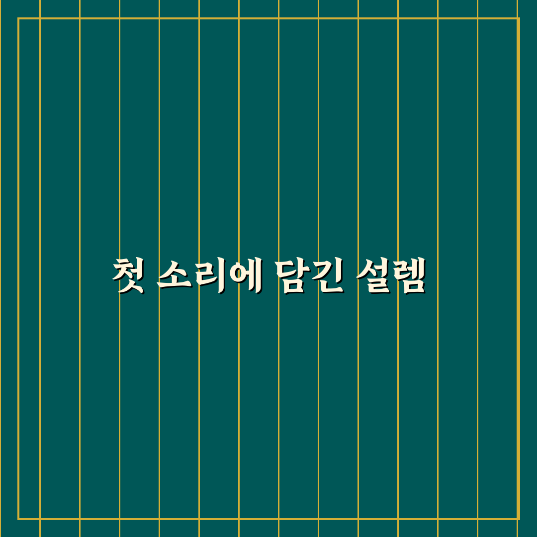 섬마을 선생님 악보 사용 후기, 직접 써보니 느낌은
