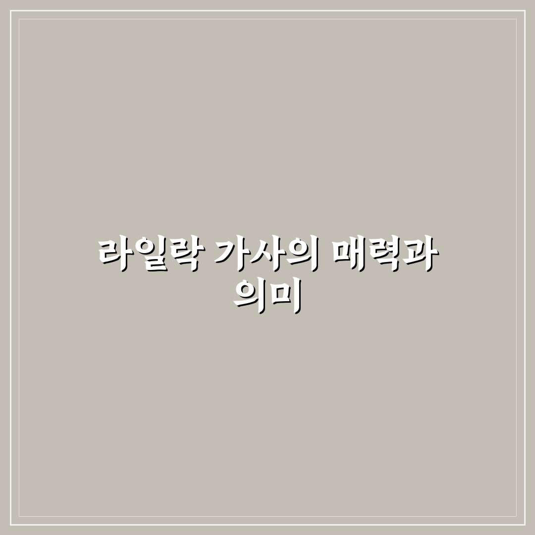 라일락 꽃향기 가사 의미와 감성 분석 가이드