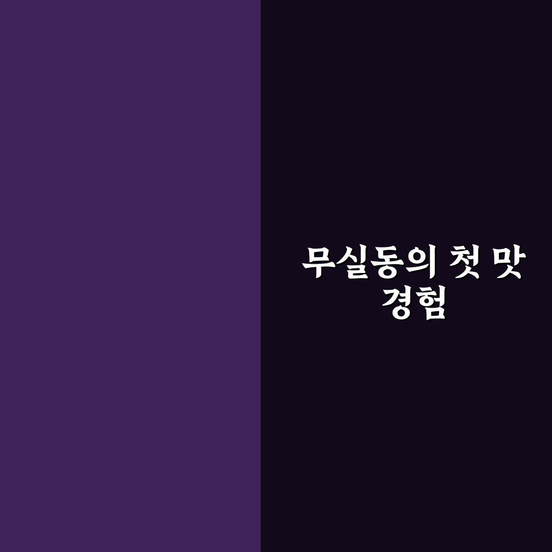 무실동 중국집 방문 후기, 실제 맛과 서비스는 어땠나