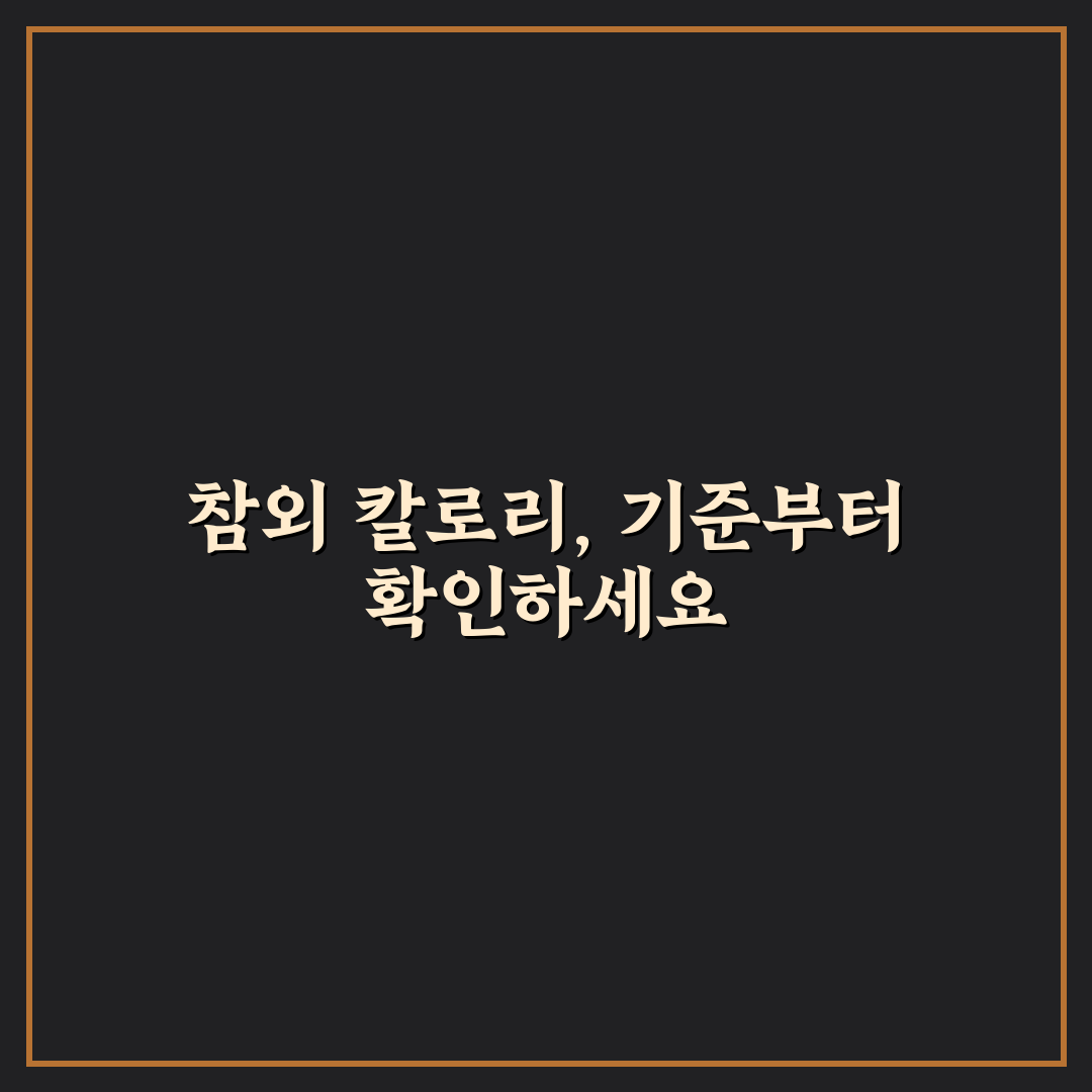 참외 칼로리 1개 분석과 건강 영향 체크포인트 총정리