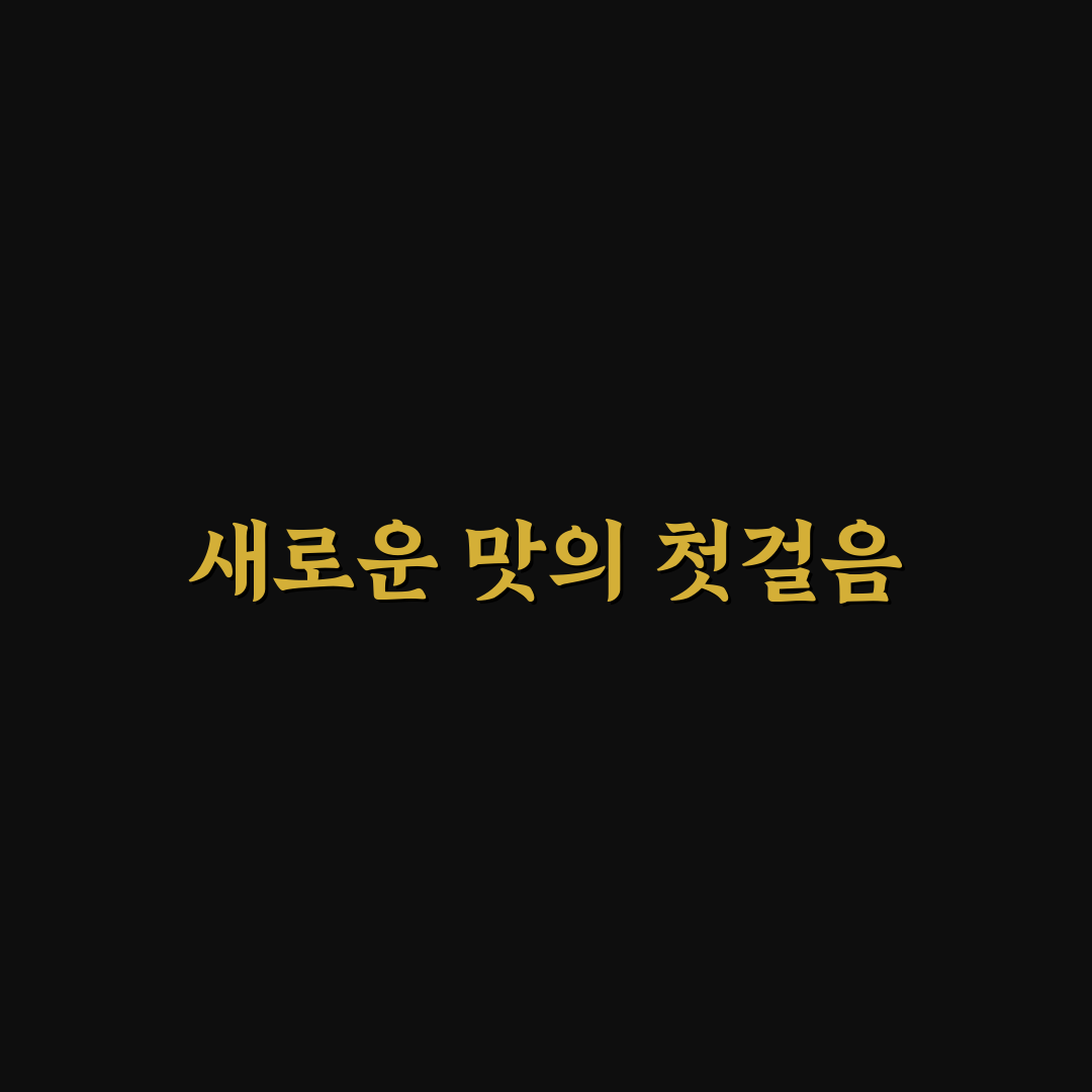 행신동 모모식탁 방문 후기, 분위기와 맛 직접 느껴보니