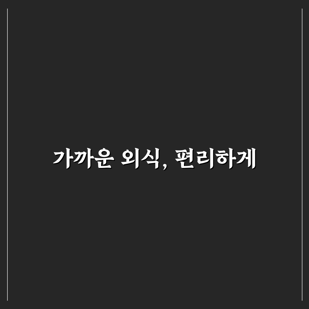 가오동 홈플러스 식당 방문 후기, 솔직한 식사 경험담