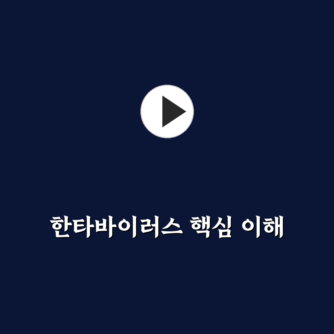 한타바이러스 한탄바이러스 차이와 예방 방법 정리