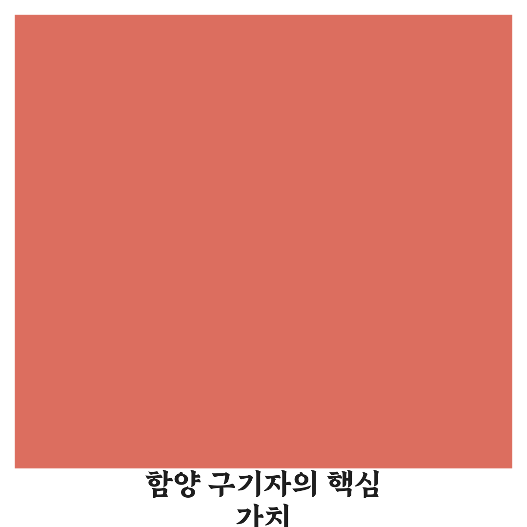 함양농협 구기자 원액 효능과 활용법 꿀팁 알려드려요