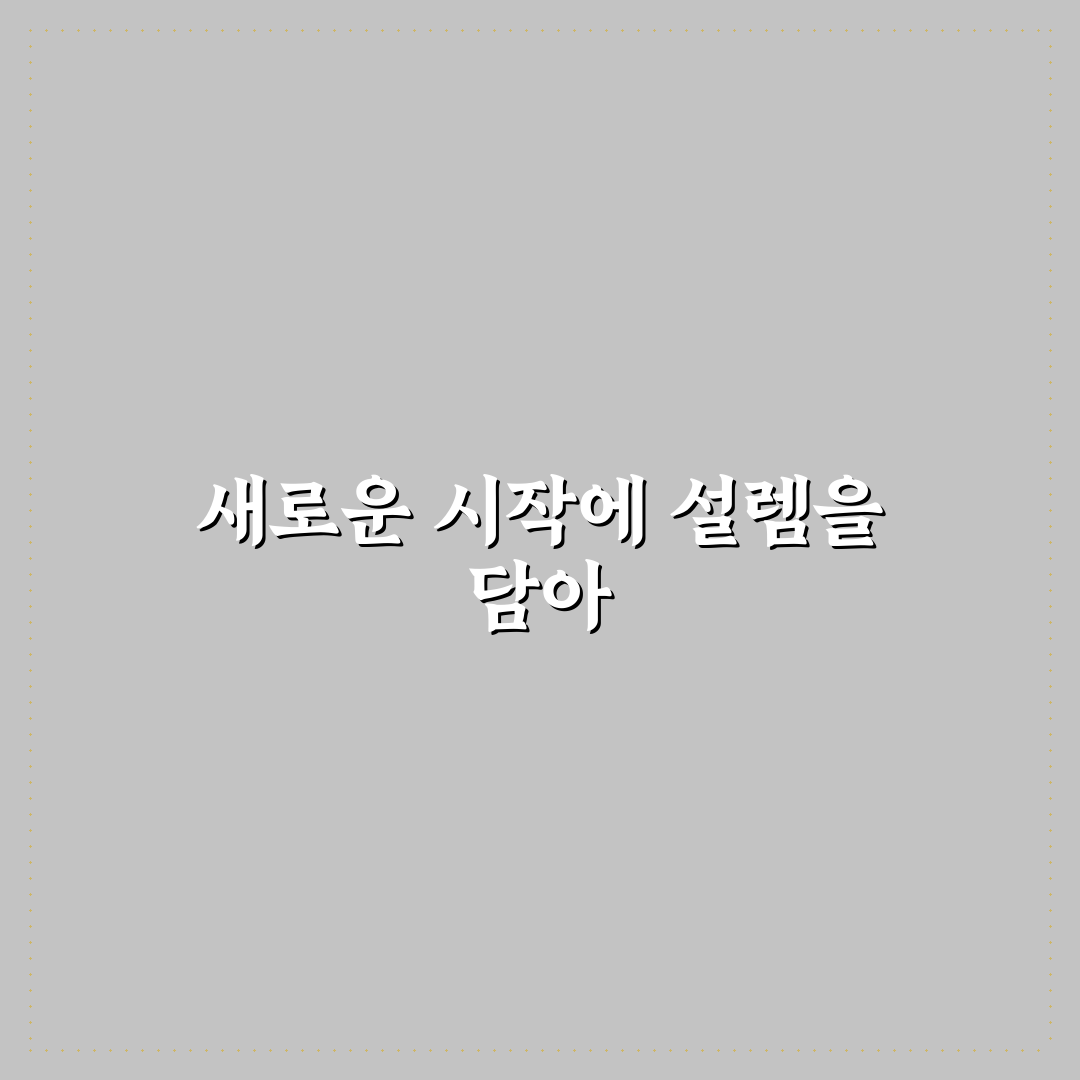 실로암한의원 부천 방문 후기, 치료 과정 솔직한 경험담