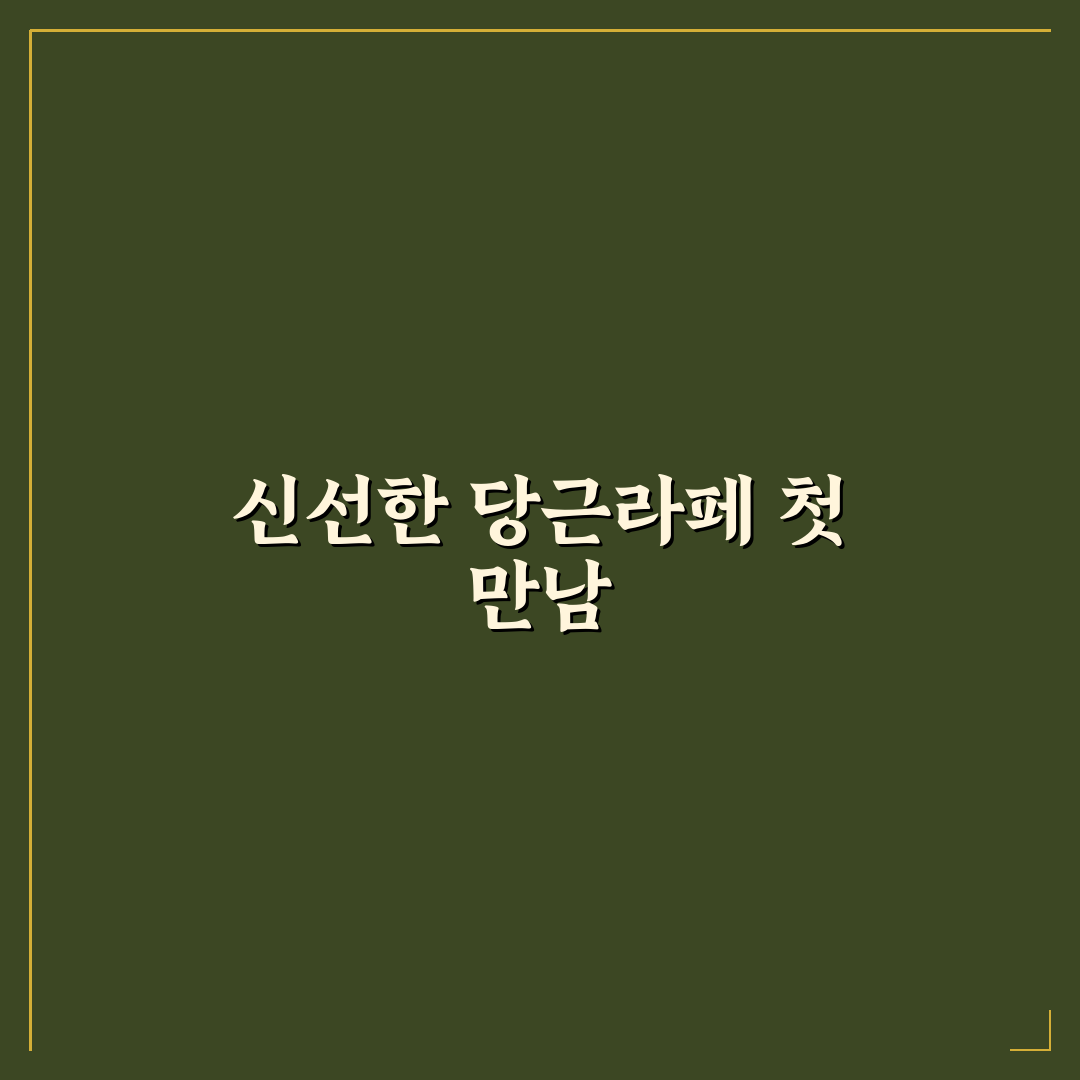 당근라페 유통기한 직접 알아보니 신선도 변화가 보여요