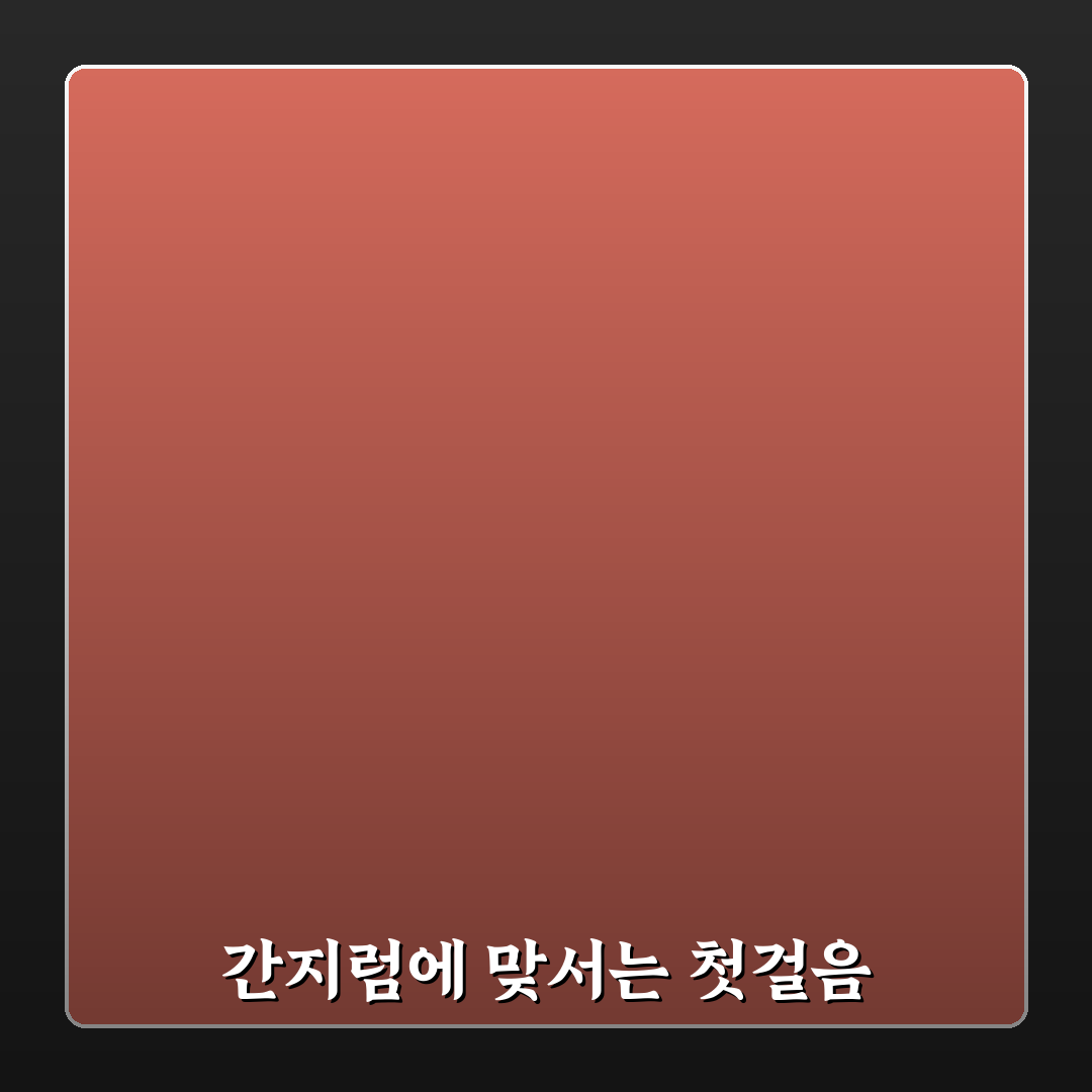 간지럼 안타는 방법 직접 해보니 효과는 어땠는지