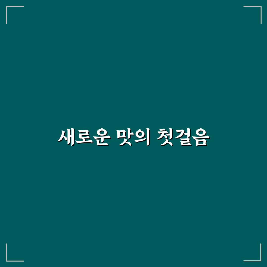 잠봉샌드위치 만들기, 직접 해보니 어렵지 않았던 점