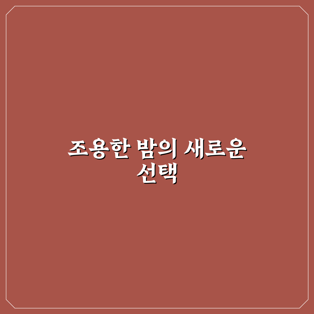 팔당 심야카페 5가지 기준별 비교와 선택 가이드