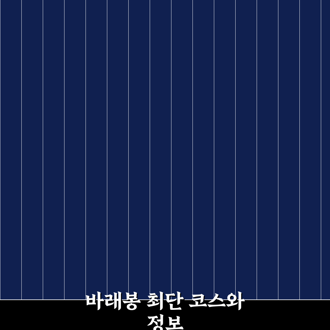 바래봉 최단코스 추천과 초보자를 위한 꿀팁 공유