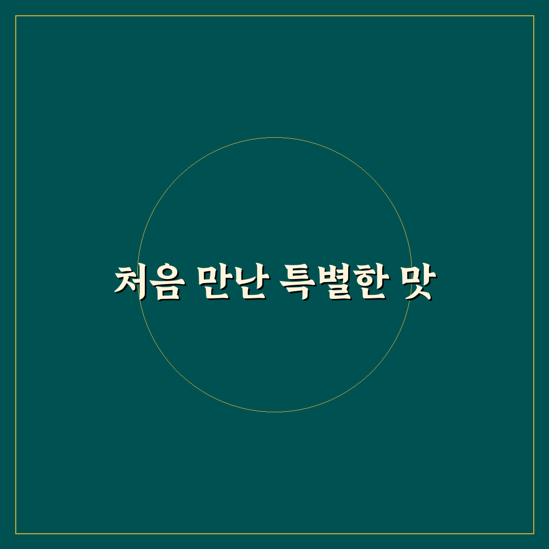 목송엽국 방문 후기, 직접 가보니 맛과 분위기