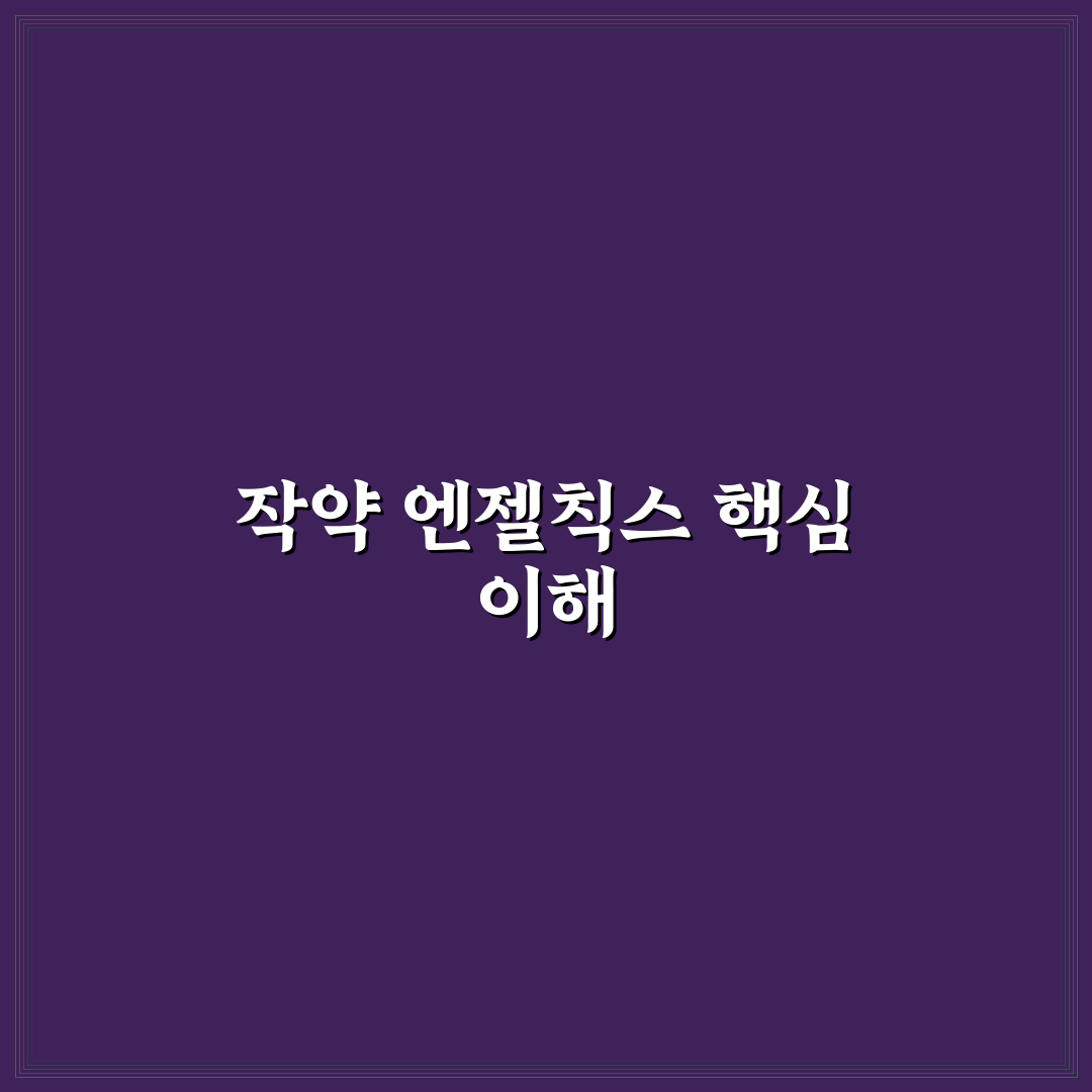 작약 엔젤칙스 비교와 5가지 체크포인트 분석 가이드
