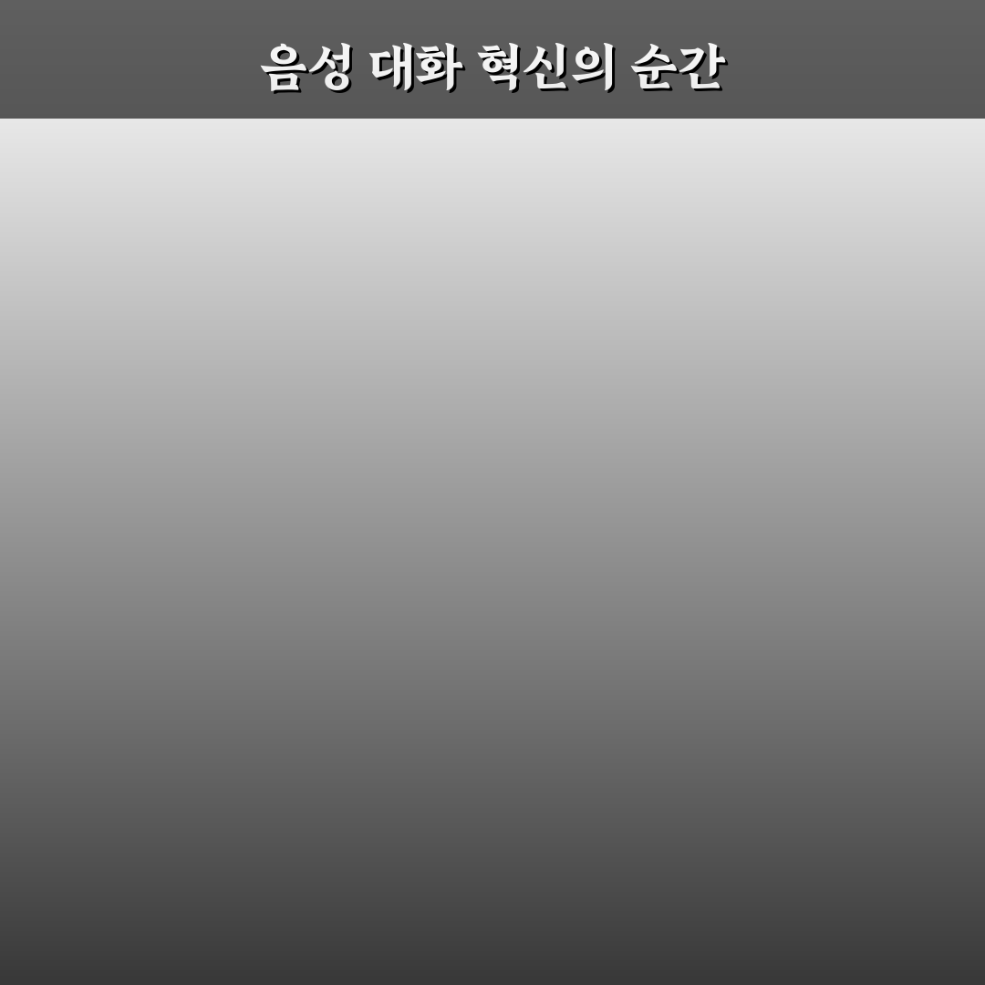 제미나이 음성대화 사용 후기, 실제 대화해보니