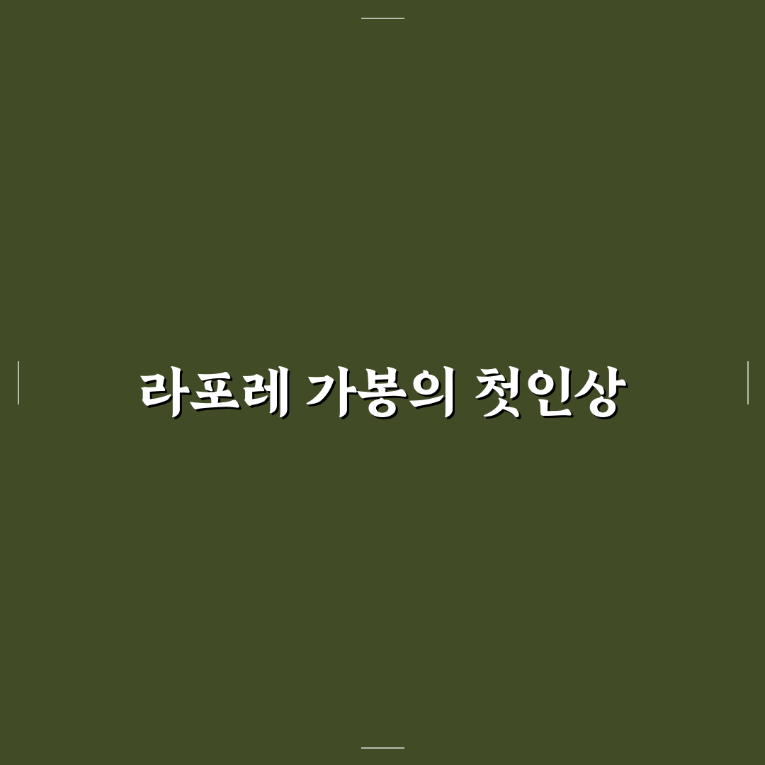 라포레 가봉 방문 후기, 직접 가보니 느낌과 분위기