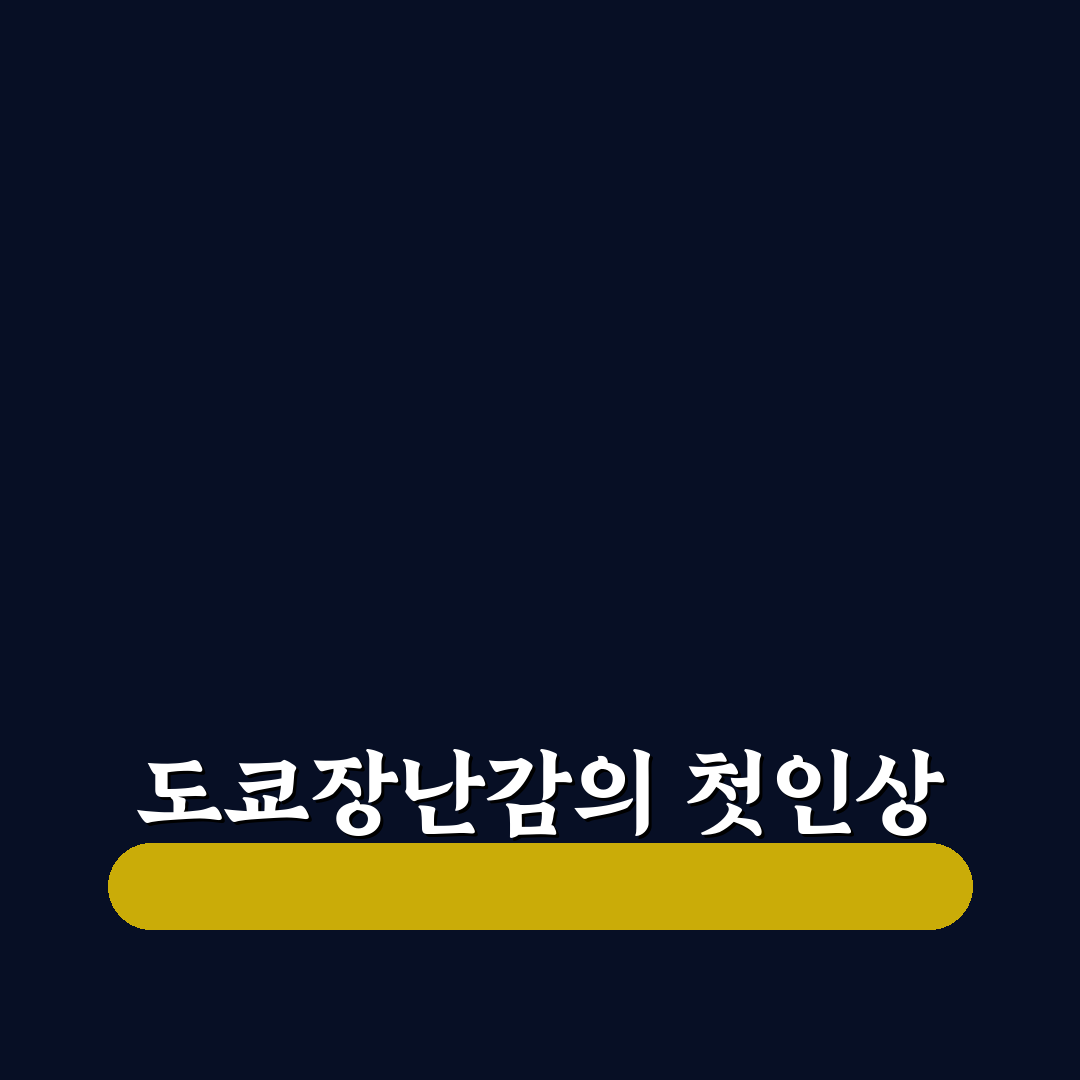 천호 현대백화점 도쿄장난감 방문 후기, 아이와 가보니