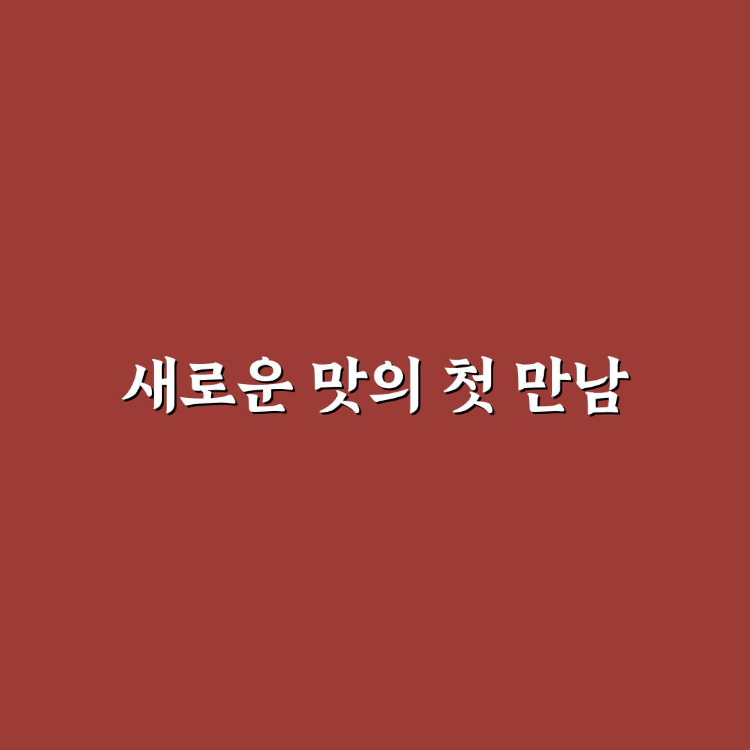 이명환 오메기랑 떡이랑 방문 후기, 직접 가보니 느낌은