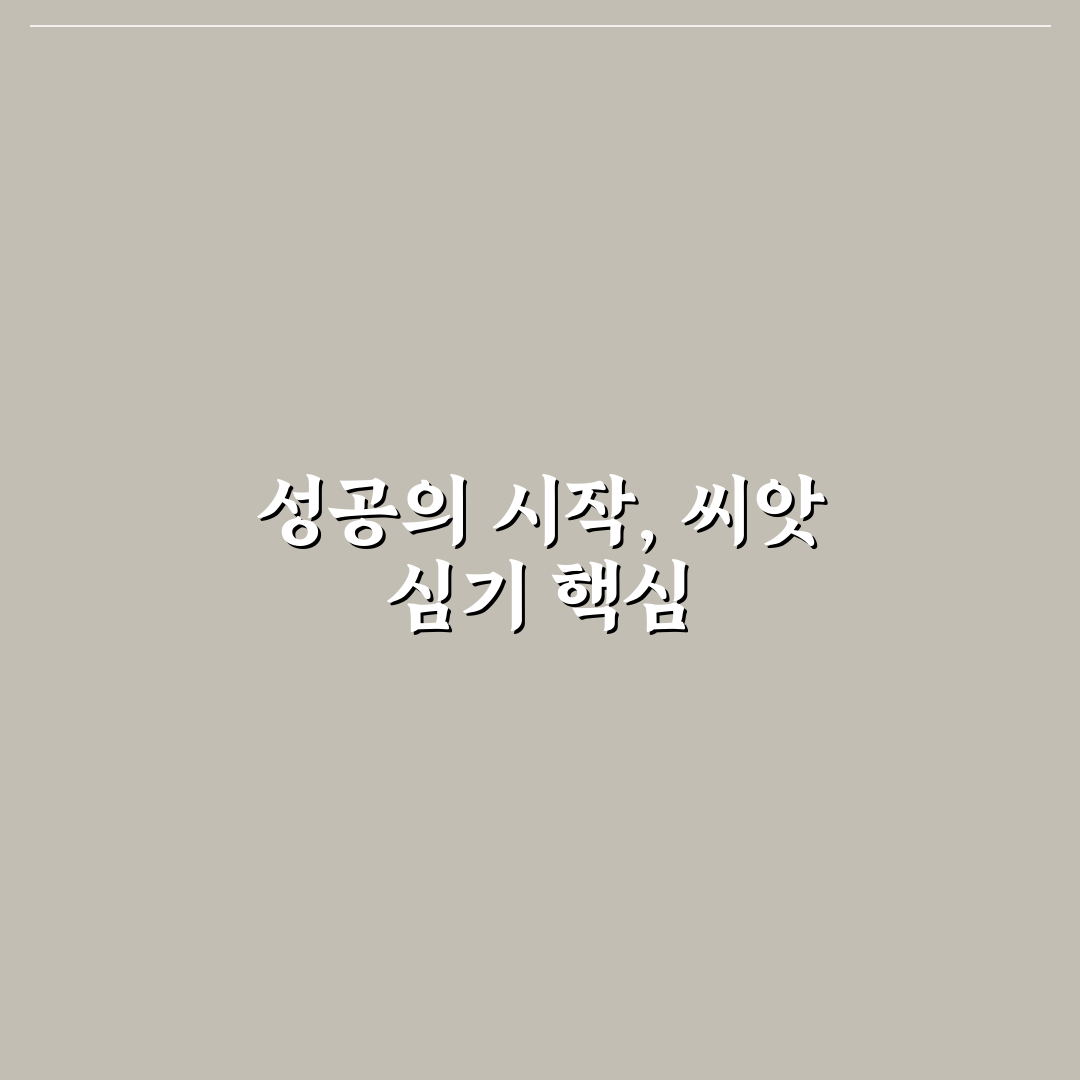 모란꽃씨심는방법 5가지 기준별 효과 비교와 가이드