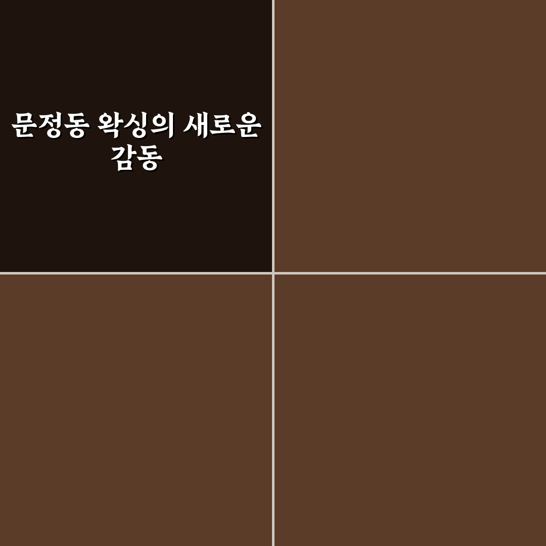문정동 왁싱 방문 후기, 시술 과정과 느낌 솔직하게