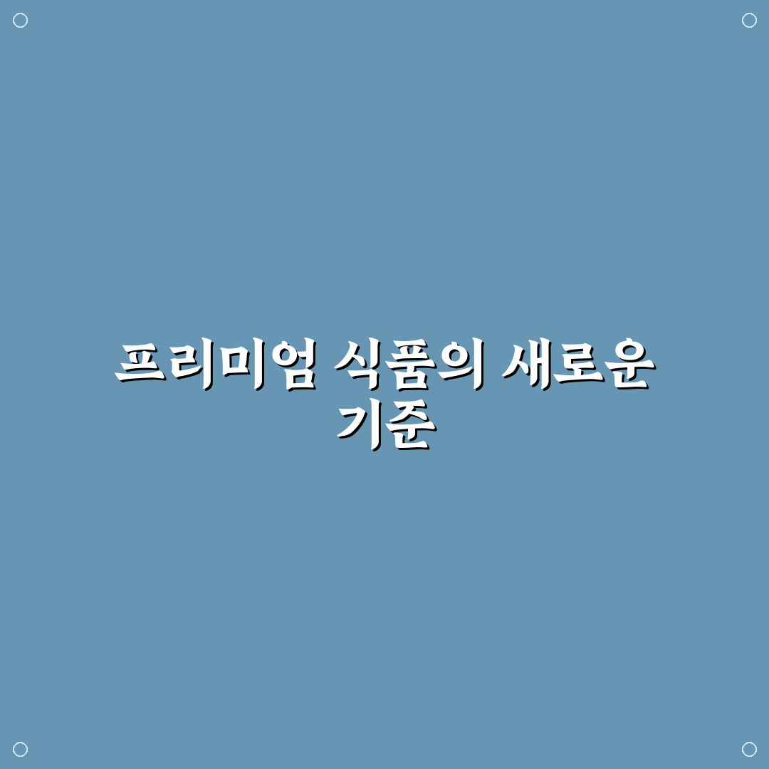 롯데마트 그랑그로서리 상품 구성과 가격 비교 분석 가이드