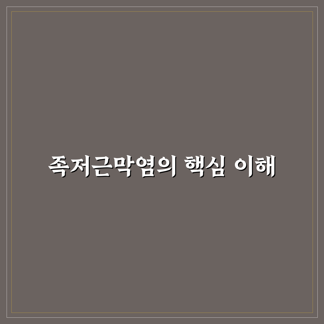 족저근막염 르무통 사용법과 관리 꿀팁 알려드려요