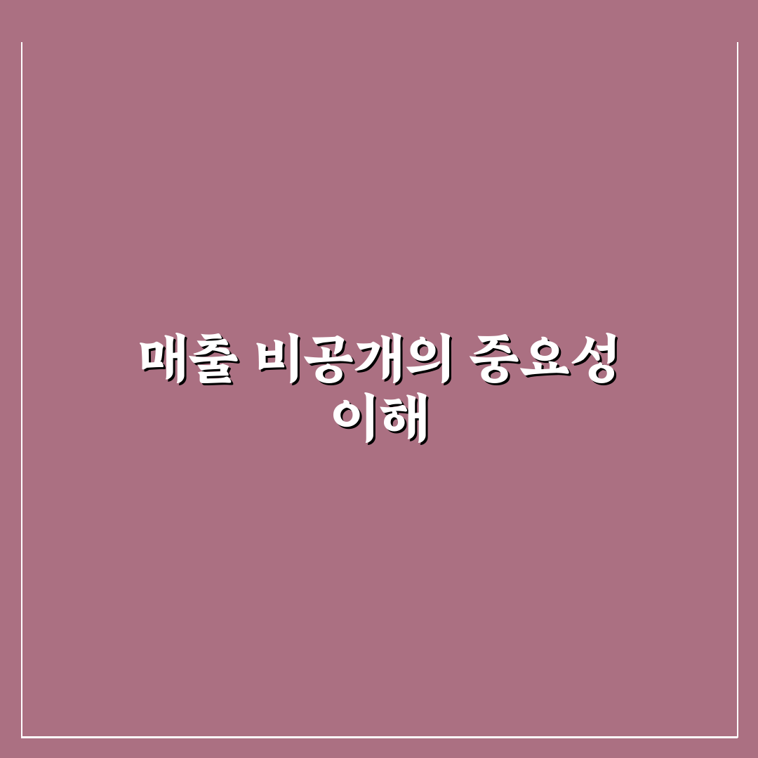 오픈업 매출 비공개 방법 꿀팁 쉽게 알려드려요