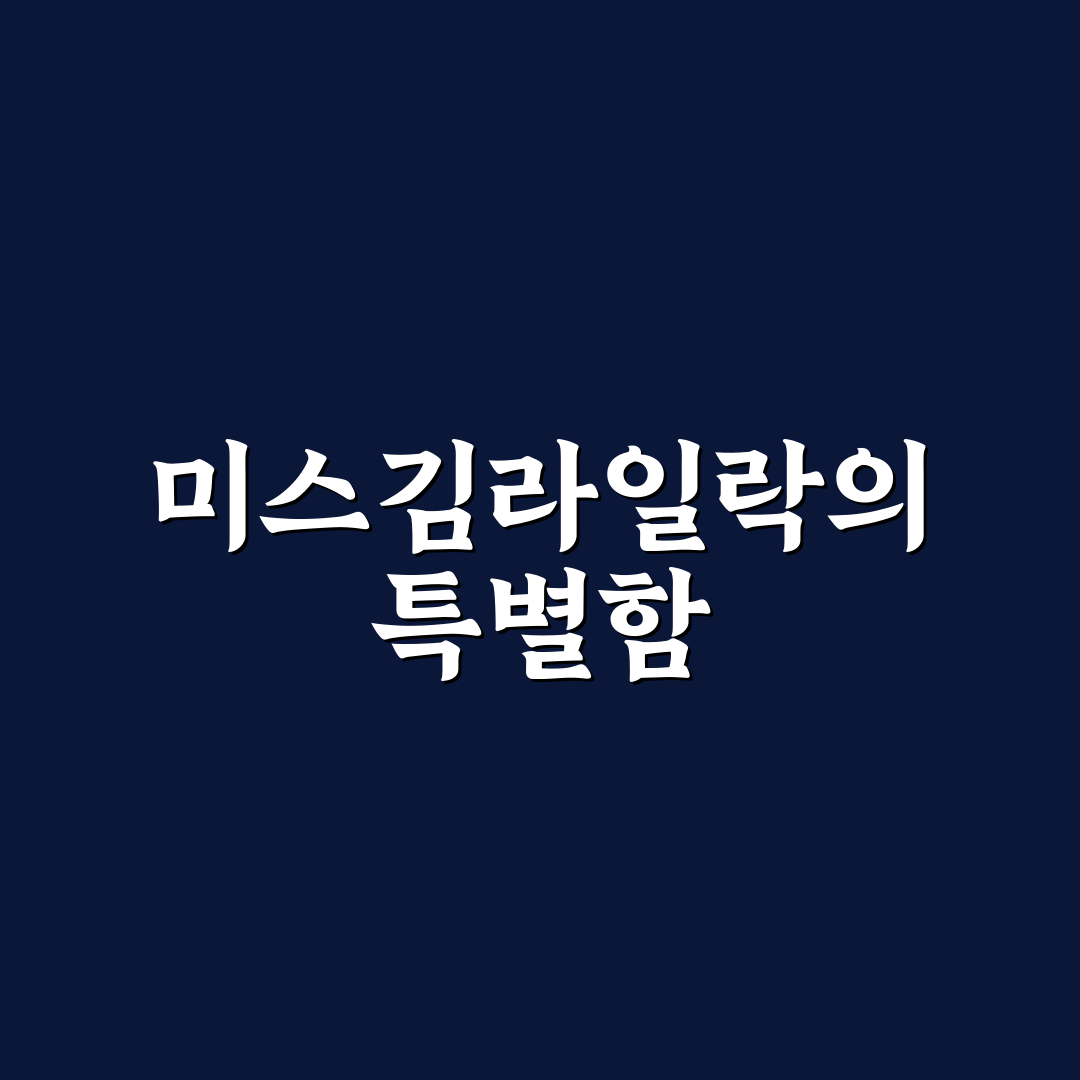 미스김라일락 꽃말 직접 알아보니 뜻이 궁금했던 이유