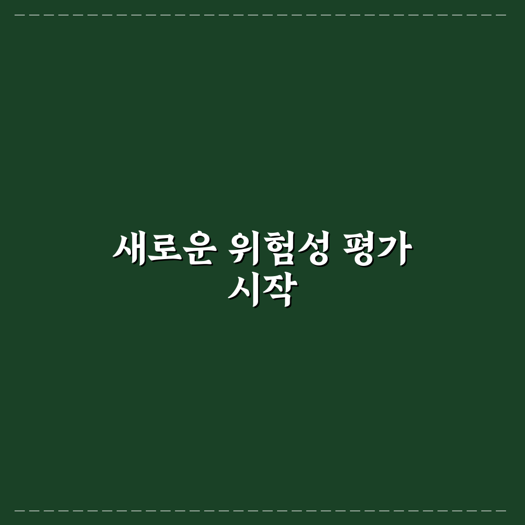 위험성 평가 빈도강도법 직접 알아보니 실무 적용의 어려움