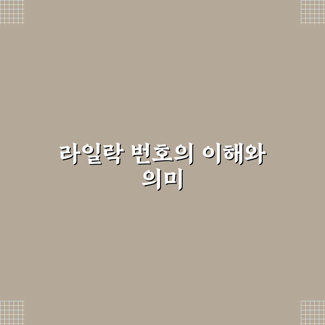 라일락 노래방 번호 비교와 효율적 이용 가이드