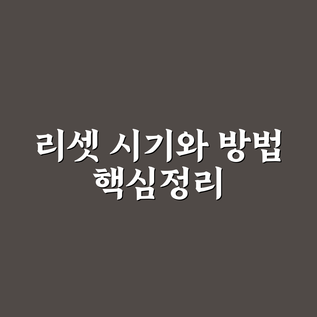 공학용계산기 리셋 방법별 비교와 선택 기준 총정리
