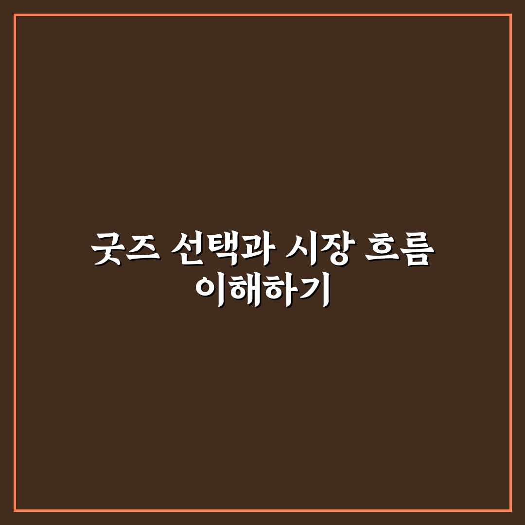 애니 굿즈 사이트 비교와 구매 가이드 5가지 기준