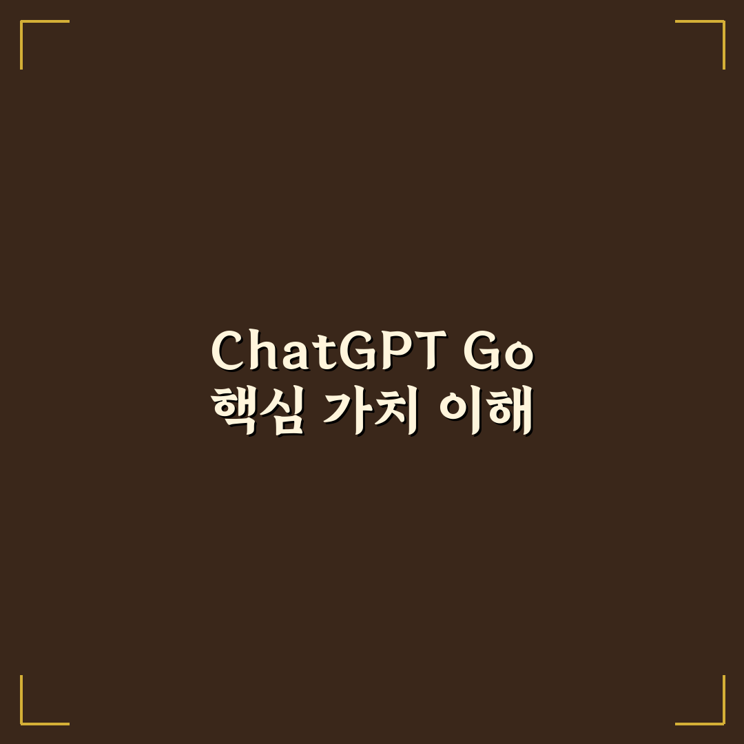 chatgpt go 요금제 비교와 선택을 위한 5가지 체크포인트