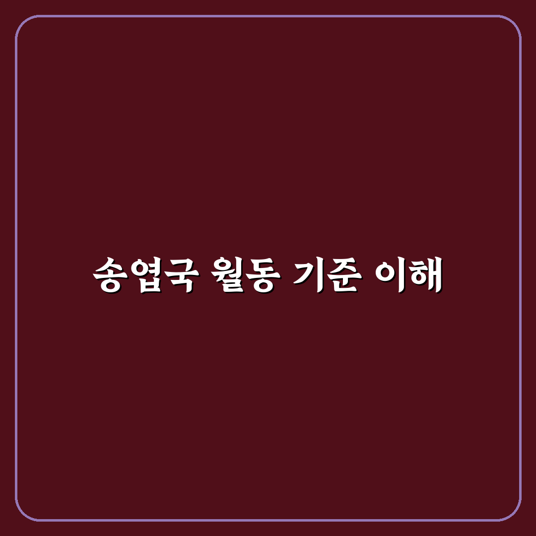 송엽국 월동온도 기준과 생존 가능 온도 분석 총정리