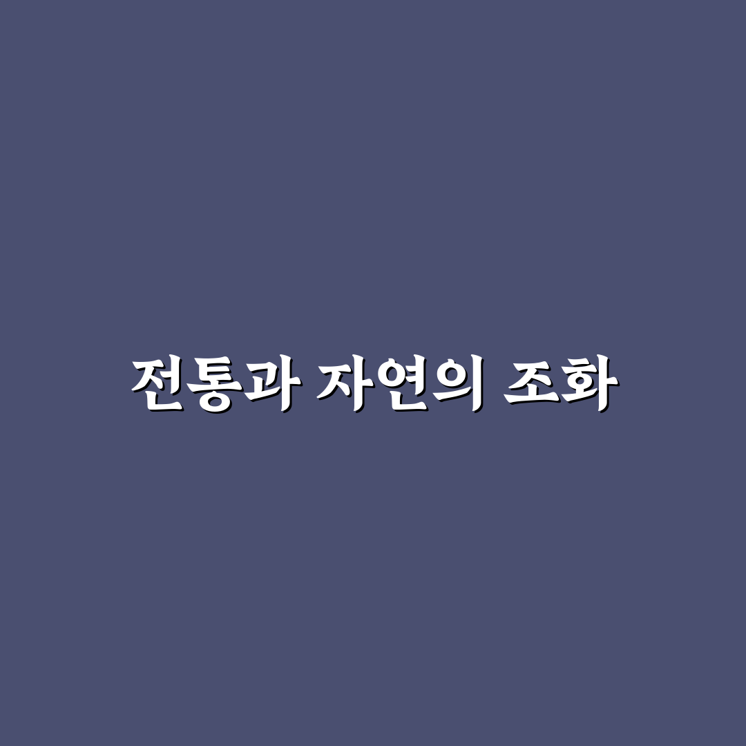 팔당 온고재 방문 전 꼭 알아야 할 5가지 판단 기준