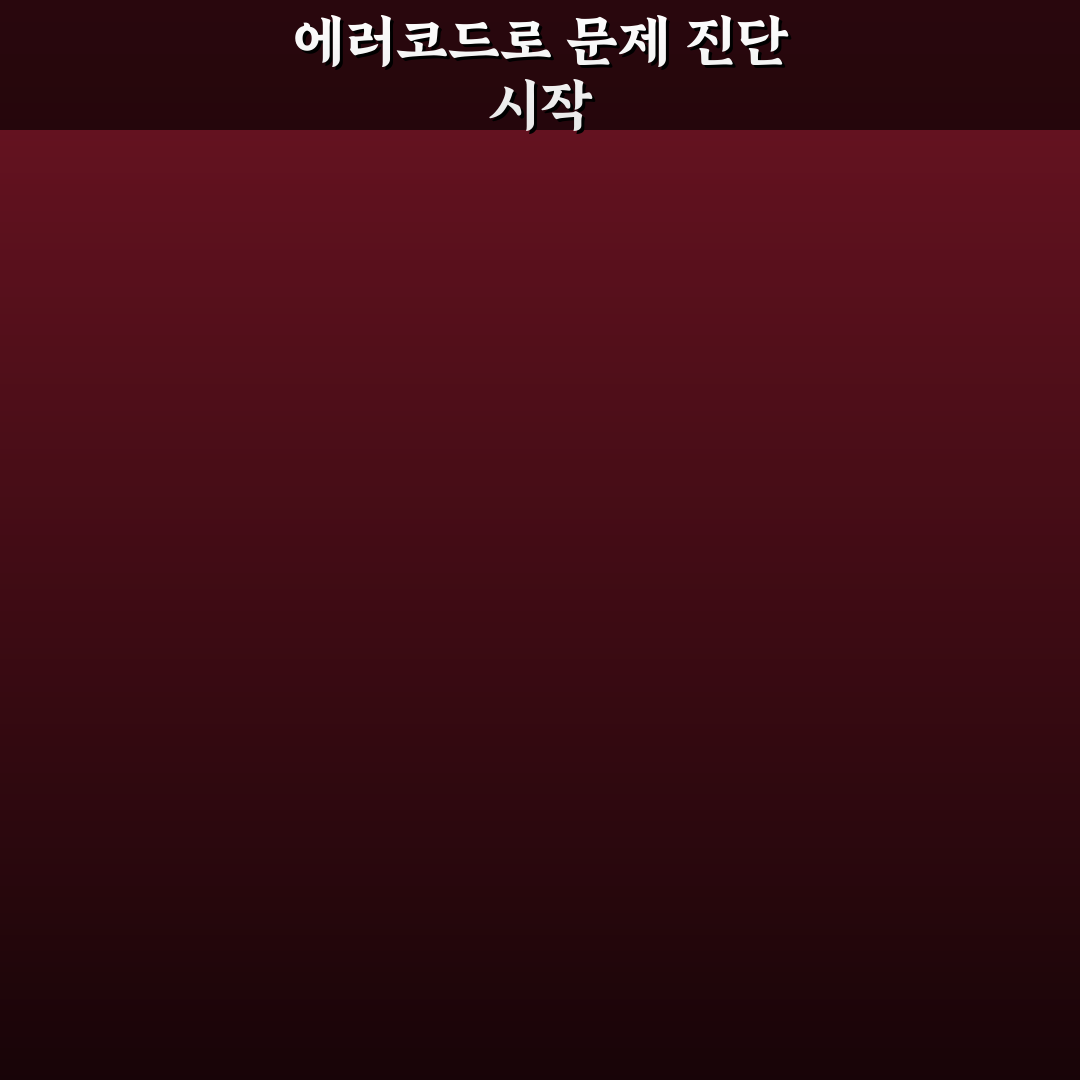 경동나비엔 에러코드 원인별 비교와 해결 가이드