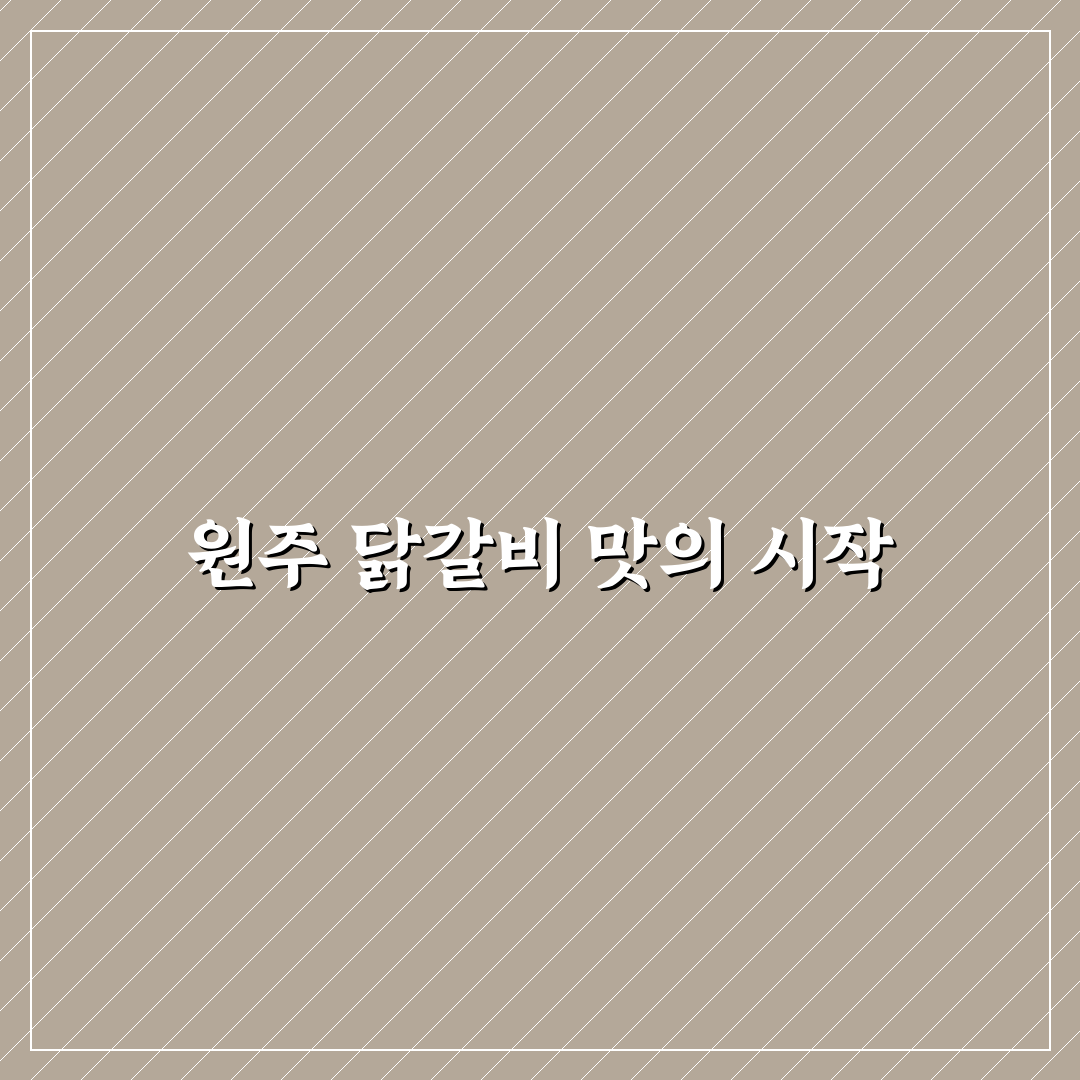 원주 남이섬 닭갈비 맛과 가격 비교 분석 가이드