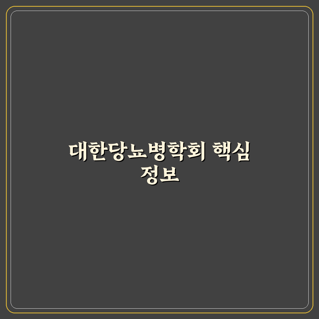 대한당뇨병학회 춘계 주요 연구 동향 5가지 분석 가이드