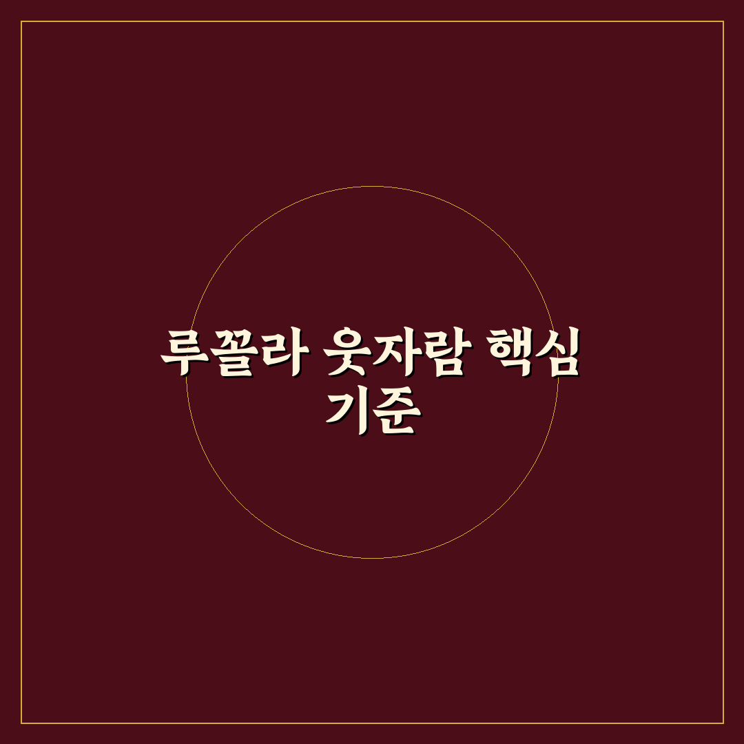 루꼴라 웃자람 원인과 해결 가이드 5가지 기준 분석