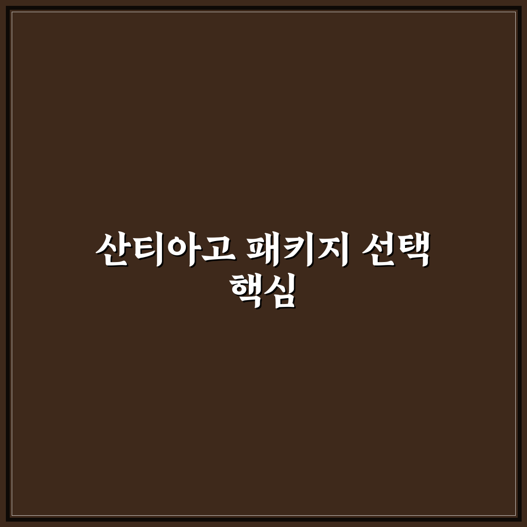산티아고 순례길 패키지 선택 기준과 비교 분석 가이드