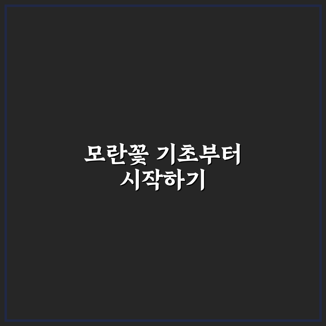 모란꽃 키우기 5가지 기준과 병충해 관리 가이드