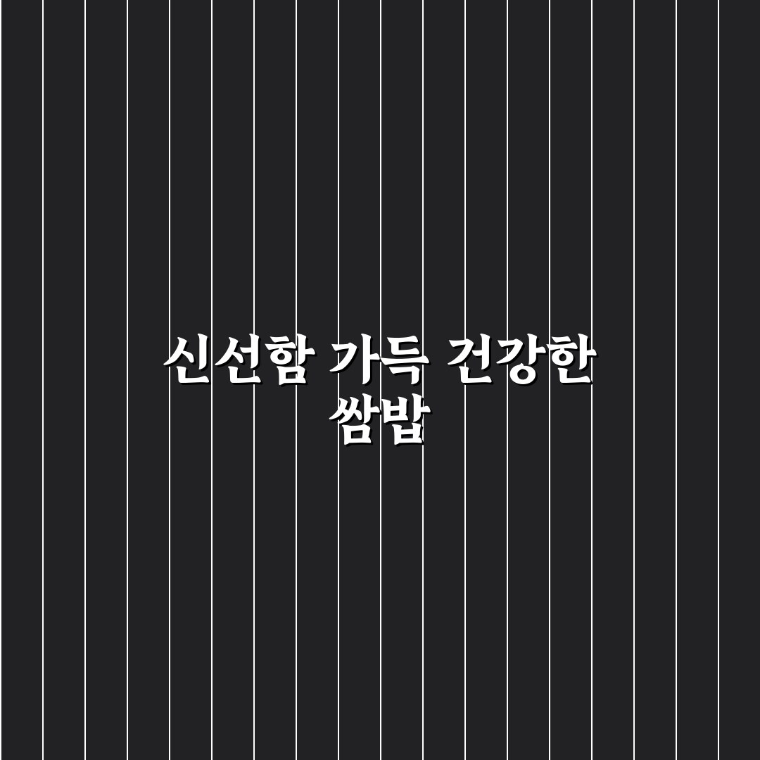 행신동 쌈밥 맛과 서비스 5가지 기준 비교 분석