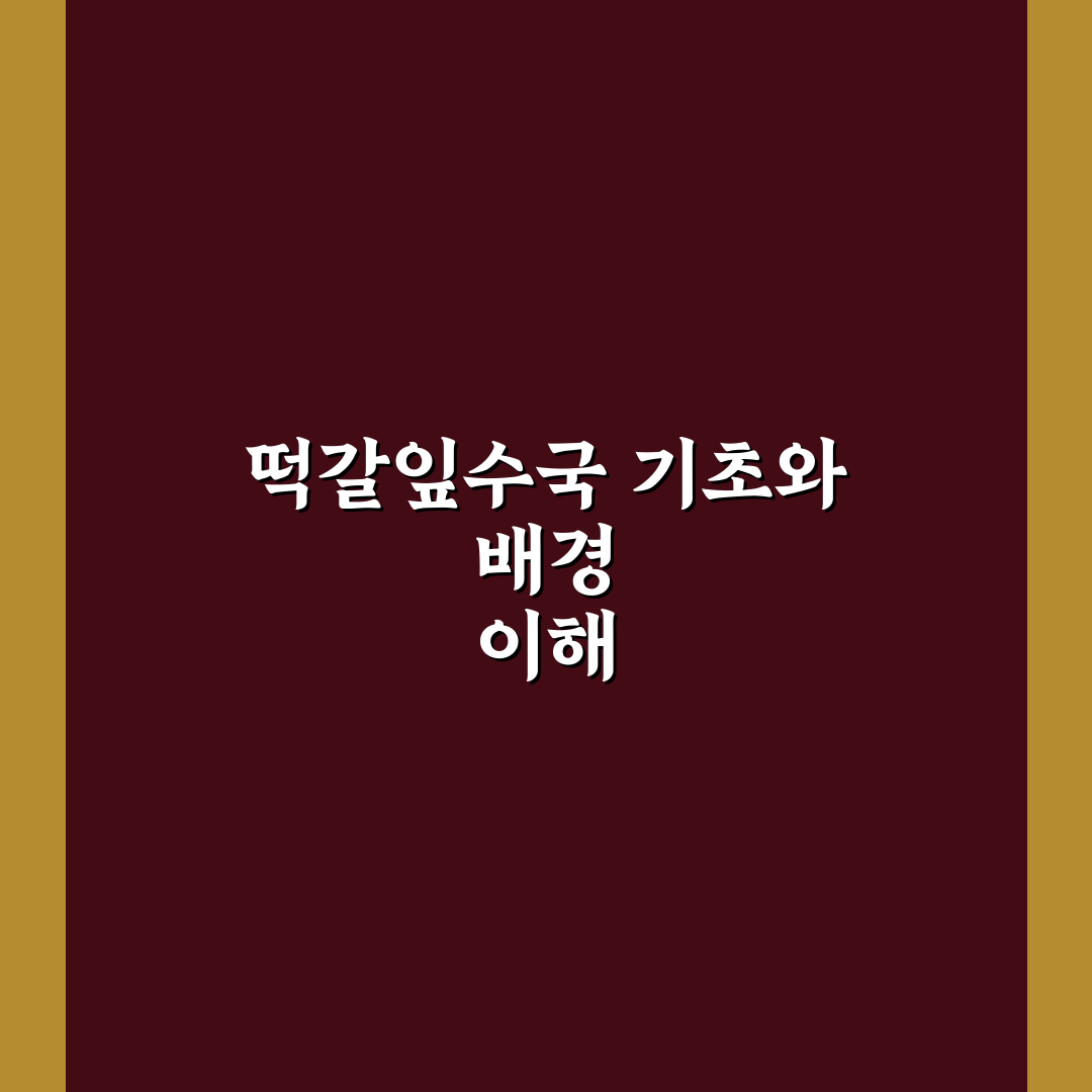 떡갈잎수국 키우기 7가지 기준별 성장 비교와 관리 가이드