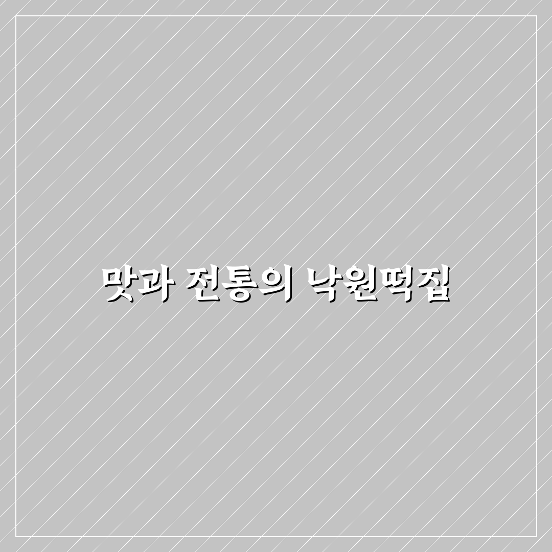 행신동 낙원떡집 5가지 맛과 품질 비교 가이드