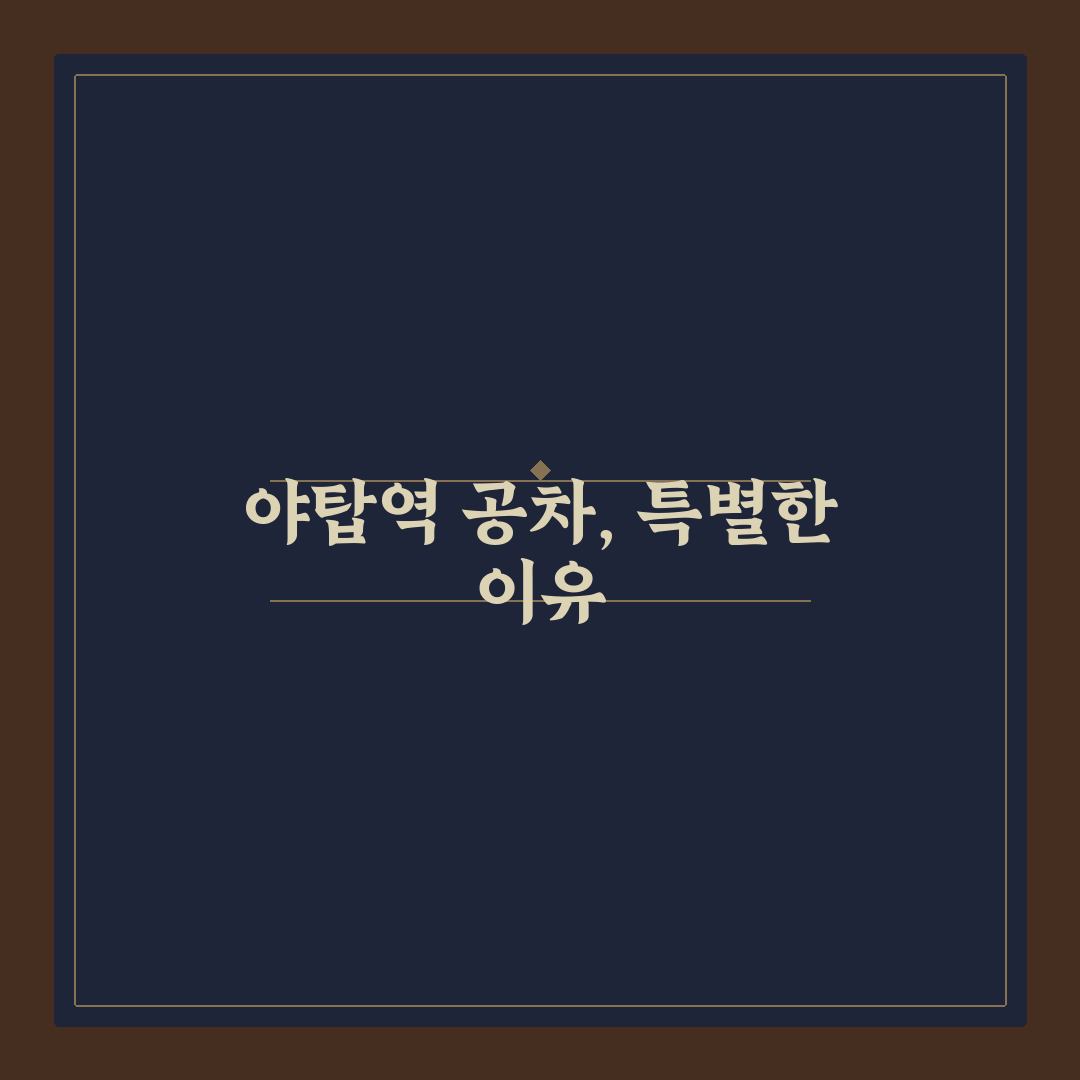 야탑역 공차 매장별 특징과 서비스 비교 분석 가이드