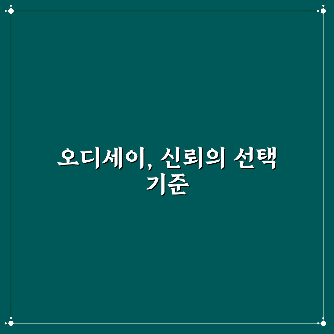 오디세이 동물병원 서비스 비교와 선택 기준 5가지